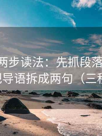 age动漫两步读法：先抓段落是不是跳层，再把导语拆成两句（三秒就能做）